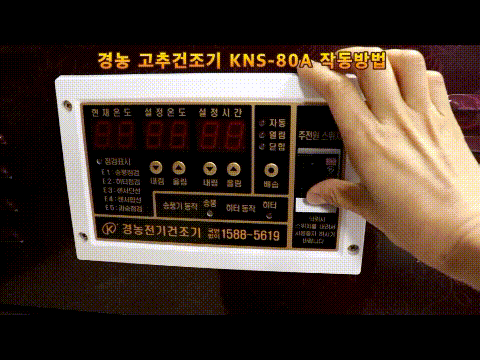 Kyungnong Dryer Setup Guide 1