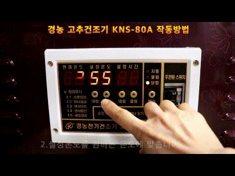 Kyungnong Dryer Setup Guide 2