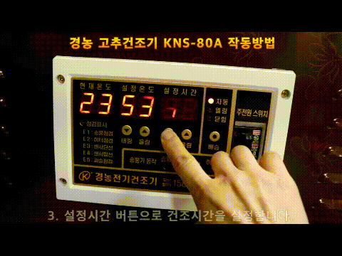 Kyungnong Dryer Setup Guide 3